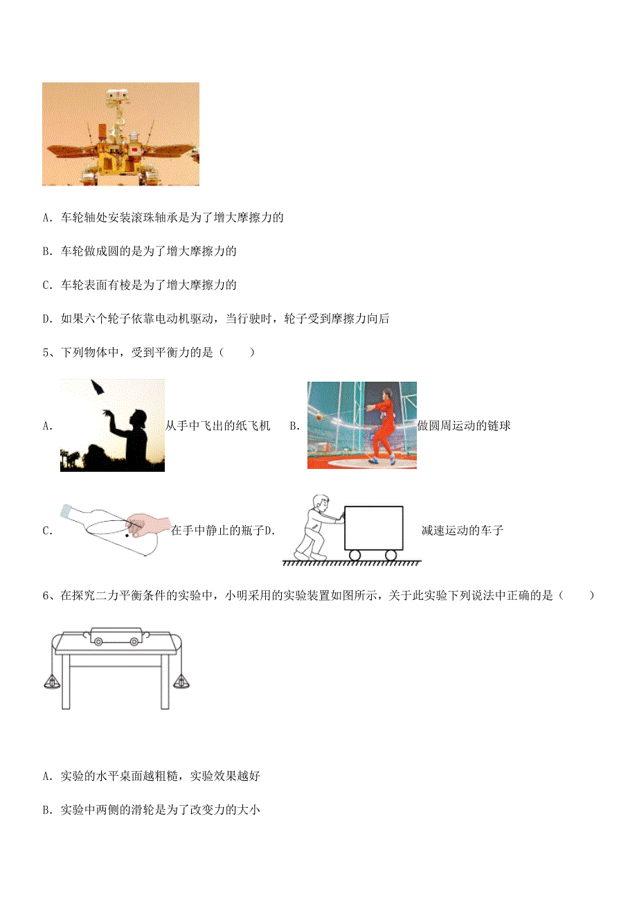 2018学年人教版八年级上册物理运动和力期末模拟试卷(全面).docx_第2页