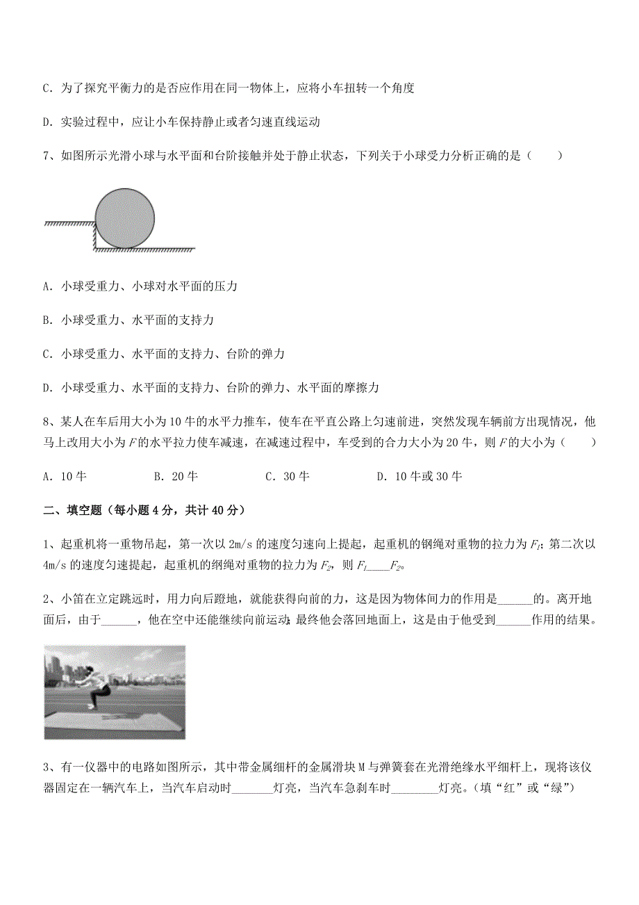 2018学年人教版八年级上册物理运动和力期末模拟试卷(全面).docx_第3页