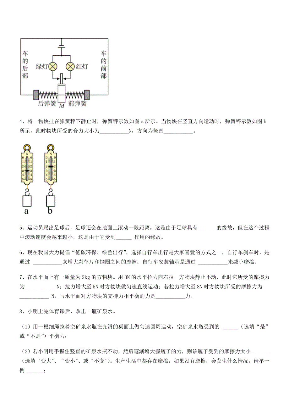 2018学年人教版八年级上册物理运动和力期末模拟试卷(全面).docx_第4页