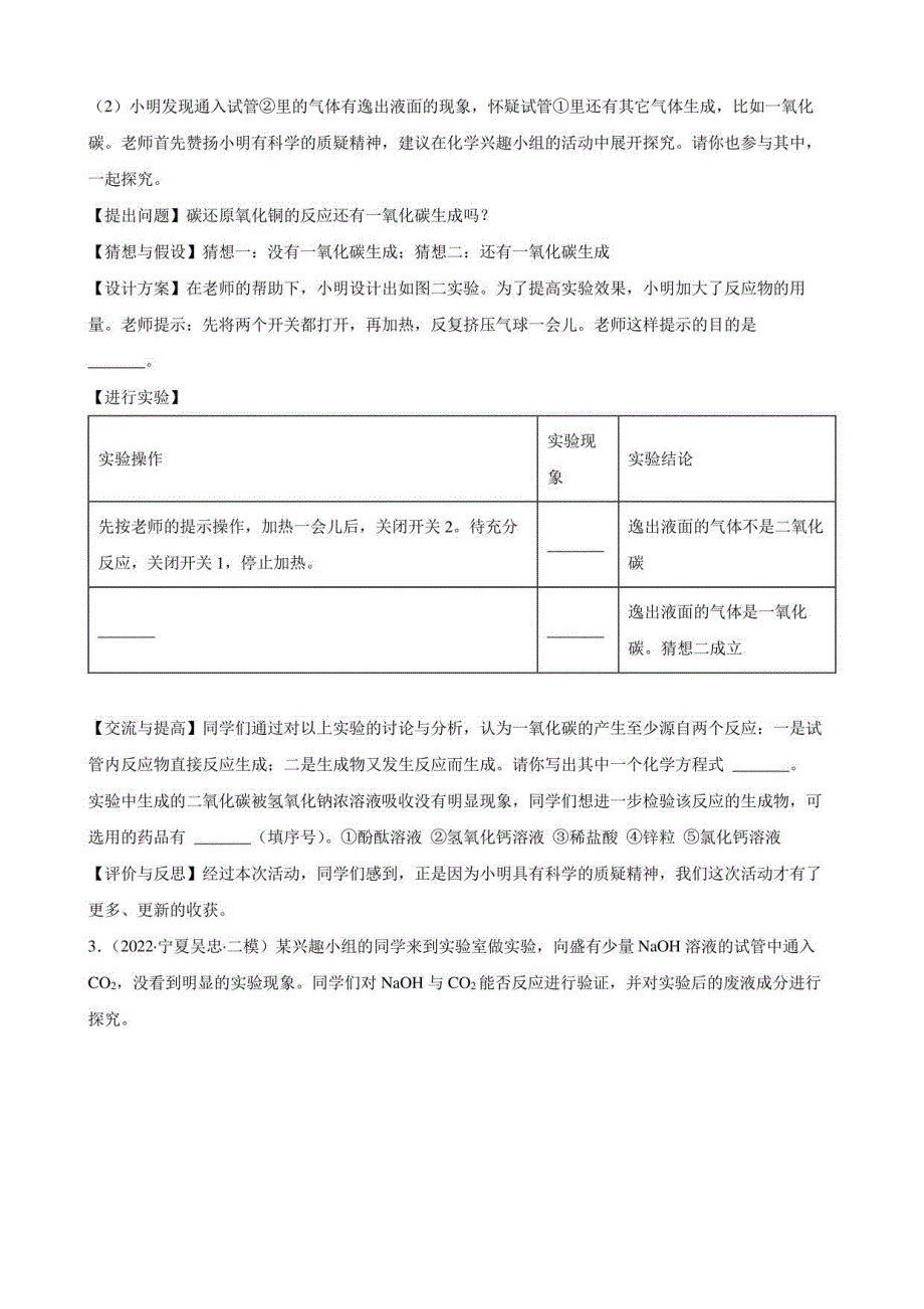 2022年中考化学冲刺训练专题科学探究题_第2页