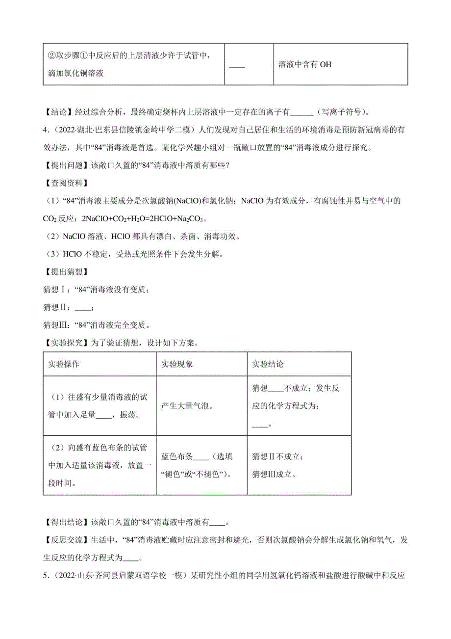 2022年中考化学冲刺训练专题科学探究题_第4页