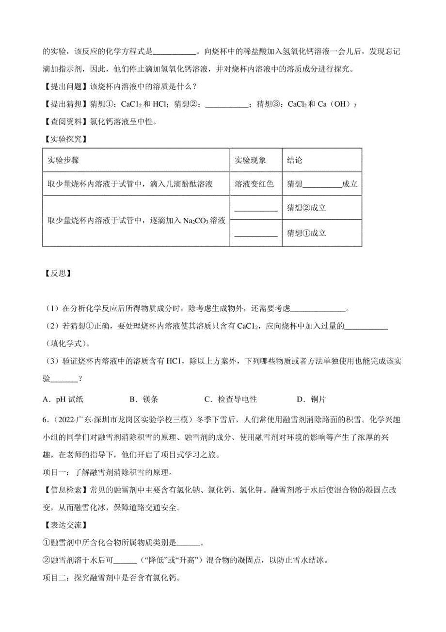 2022年中考化学冲刺训练专题科学探究题_第5页