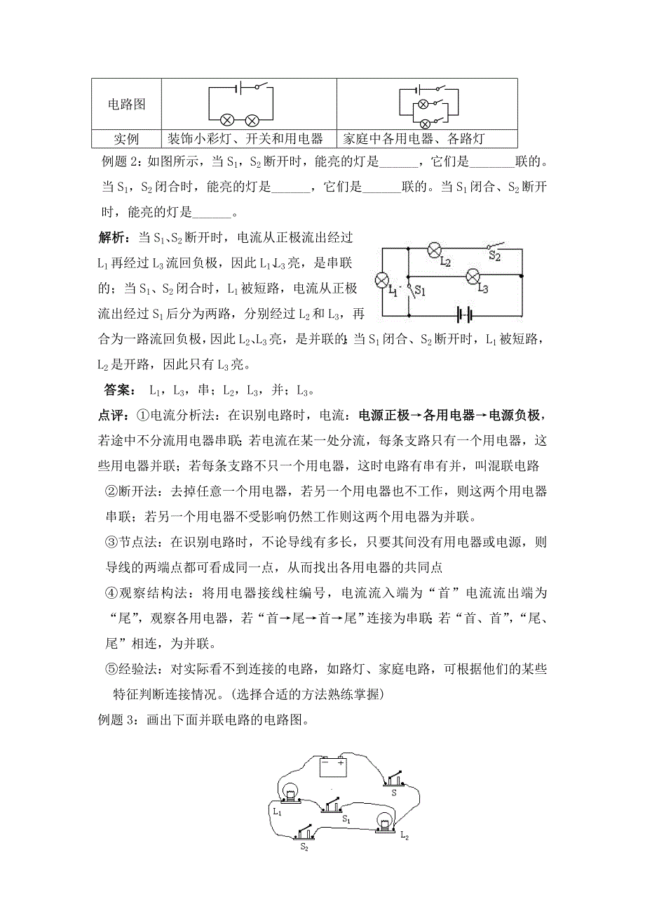 人教版八年级物理第五章《电流和电路》易错题精讲、综合检测题_第2页