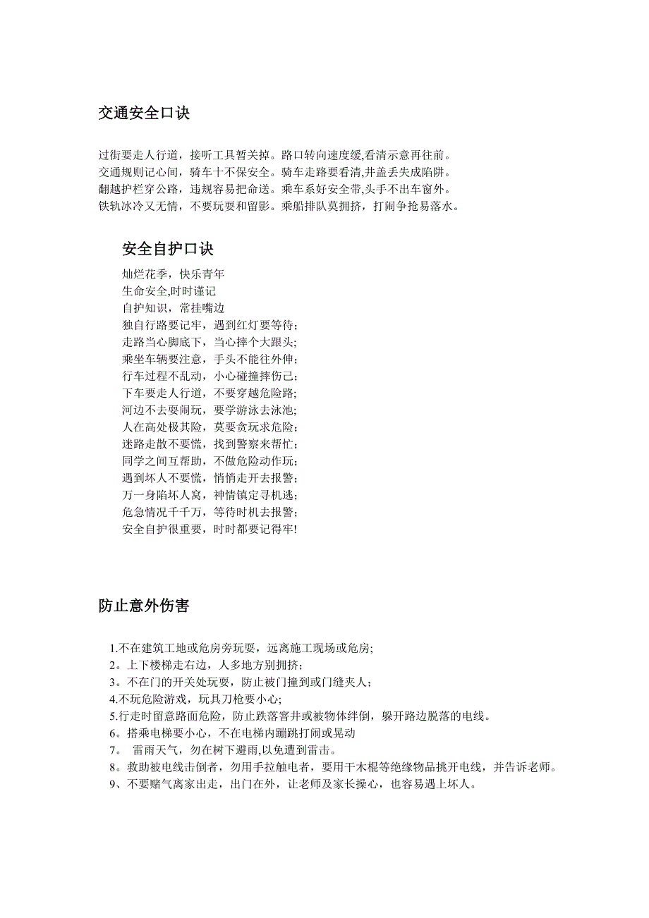 安全知识宣传内容_第2页