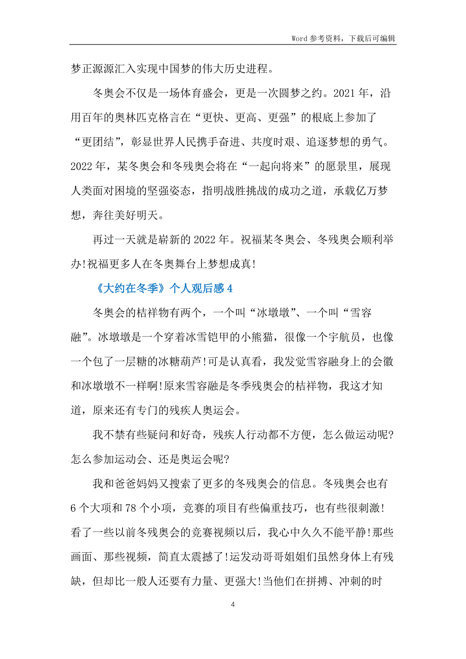 冬奥纪录片《大约在冬季》个人观后感5篇_第4页