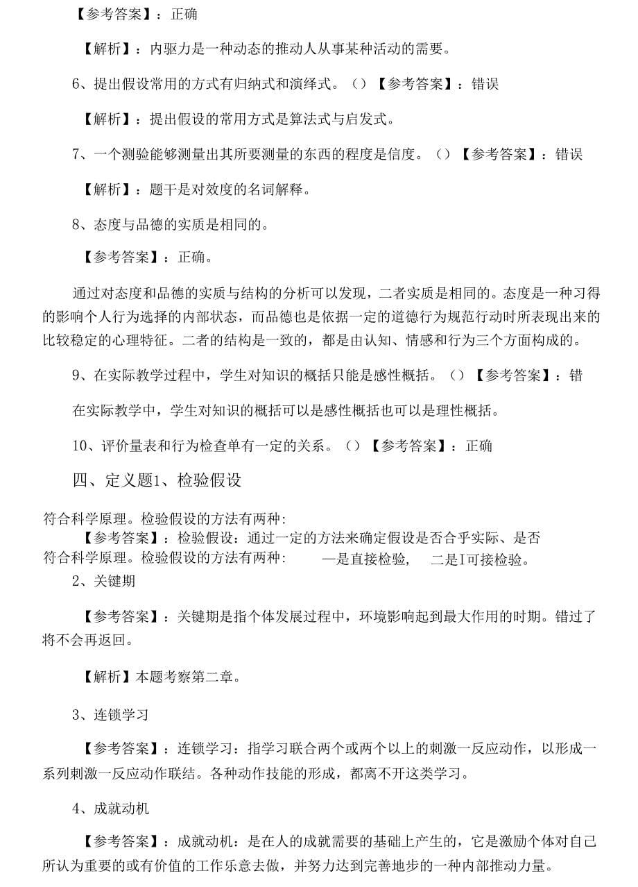 2022年度明山教师资格考试资格考试《幼儿教育学》综合检测试卷（含答案）0001.docx_第5页