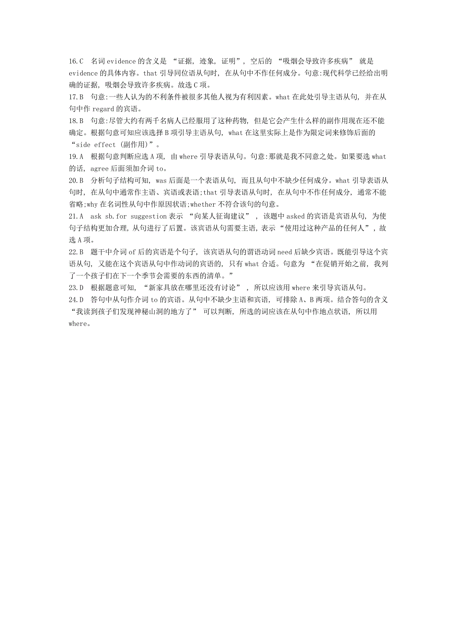 语法专题11名词性从句_第4页