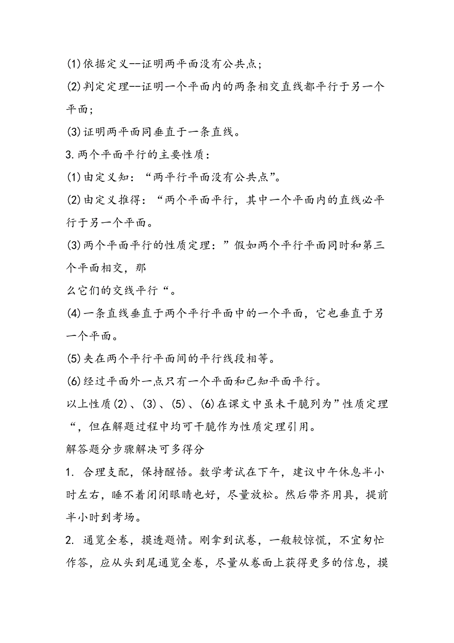 高考数学一轮复习立体几何题型讲解_第2页