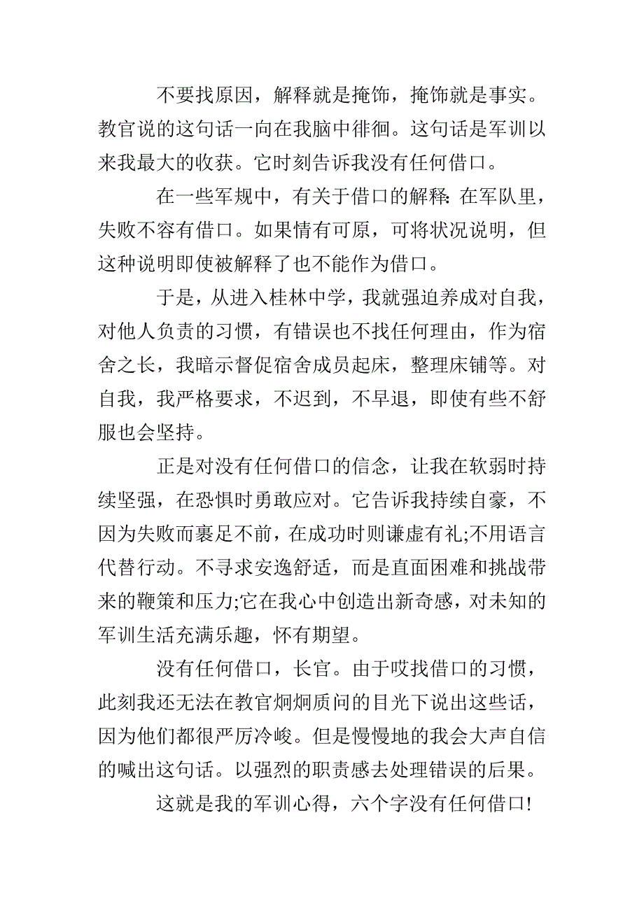 大学生个人军训感悟范文_第4页