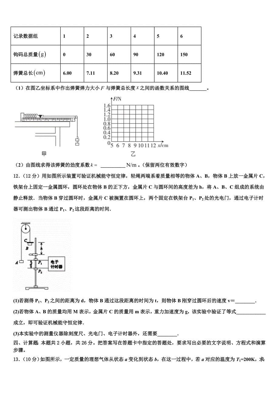 福建省漳州市平和一中、南靖一中等五校2022-2023学年高三下学期第一次统一考试物理试题理试题_第5页