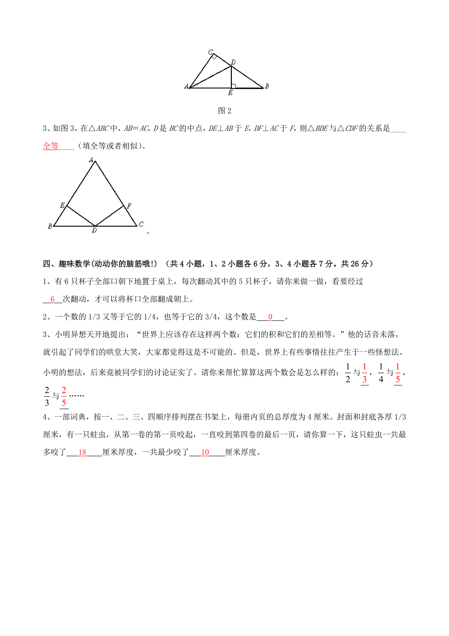 北师大版七年级数学暑假作业23【含答案】_第3页