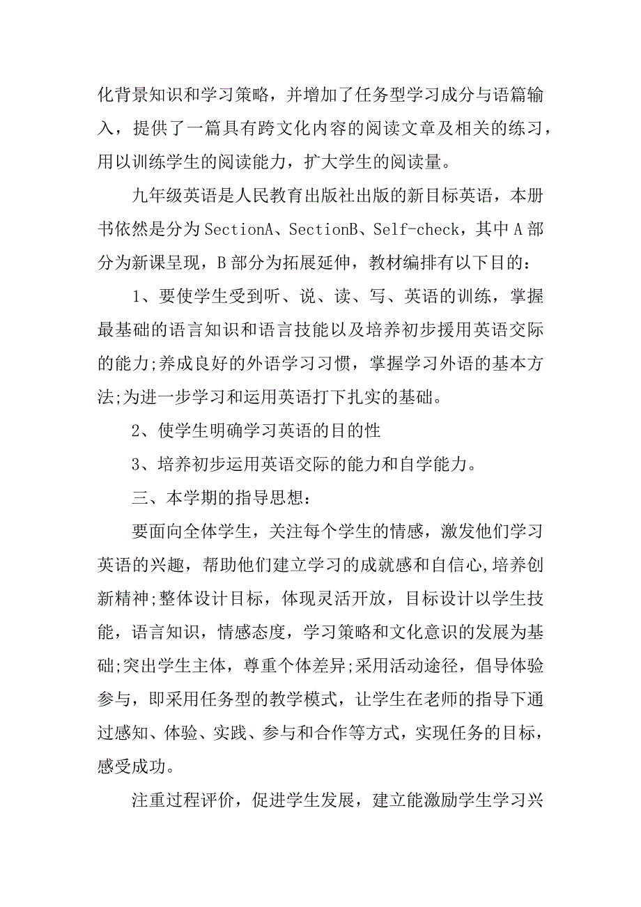 初三年级组教育教学工作计划4篇三年级教研组工作计划主要内容_第2页