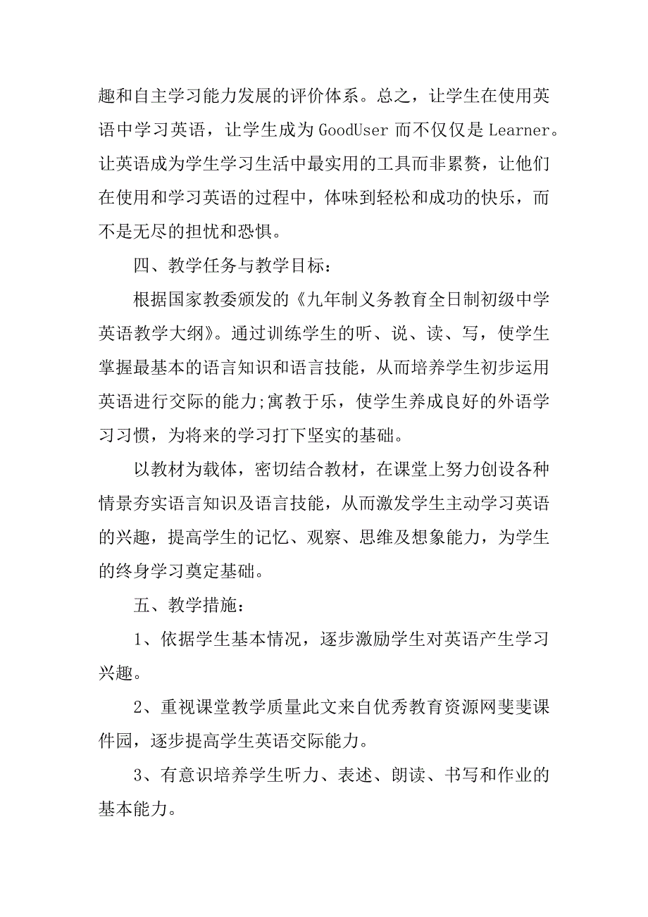 初三年级组教育教学工作计划4篇三年级教研组工作计划主要内容_第3页