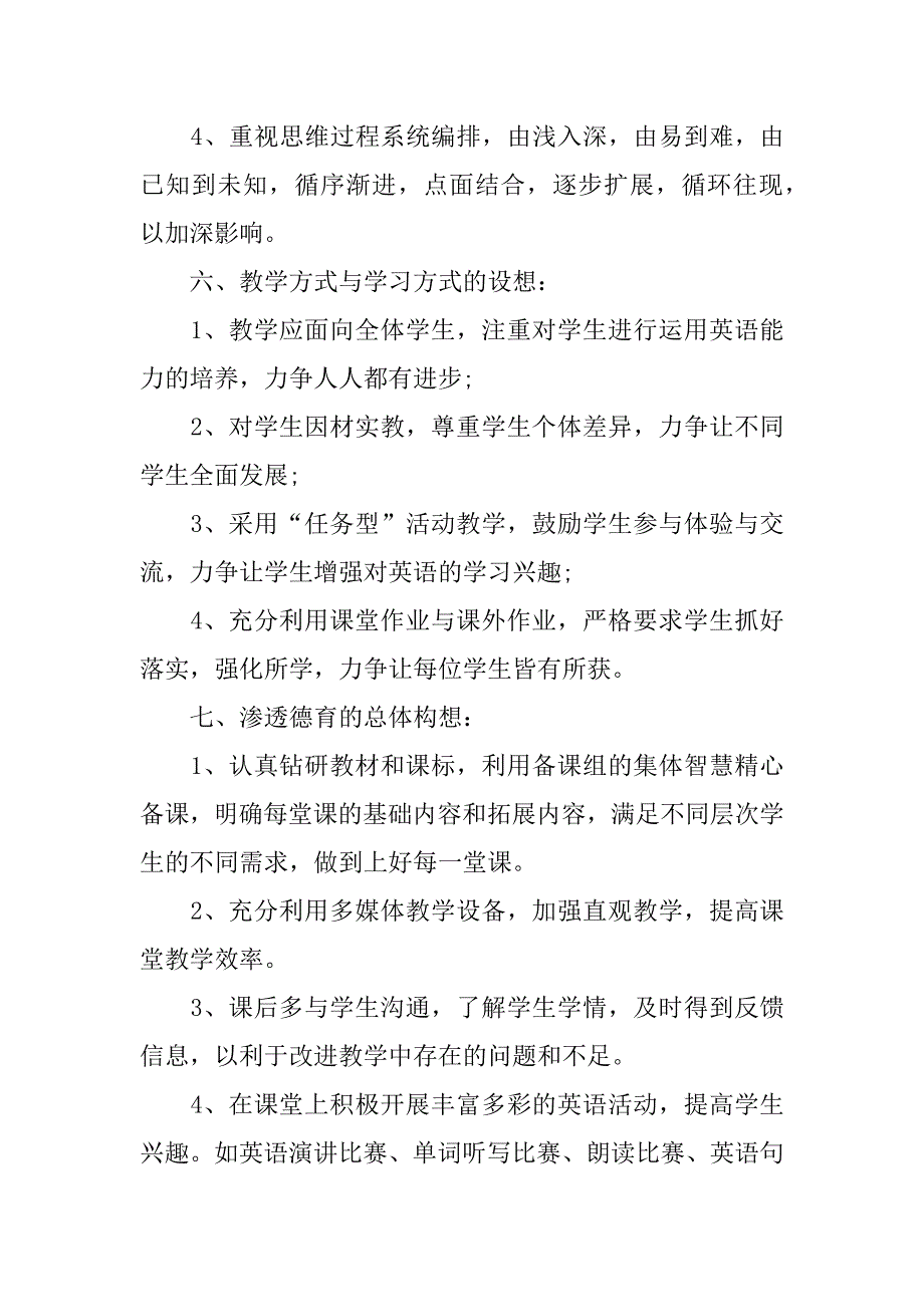 初三年级组教育教学工作计划4篇三年级教研组工作计划主要内容_第4页