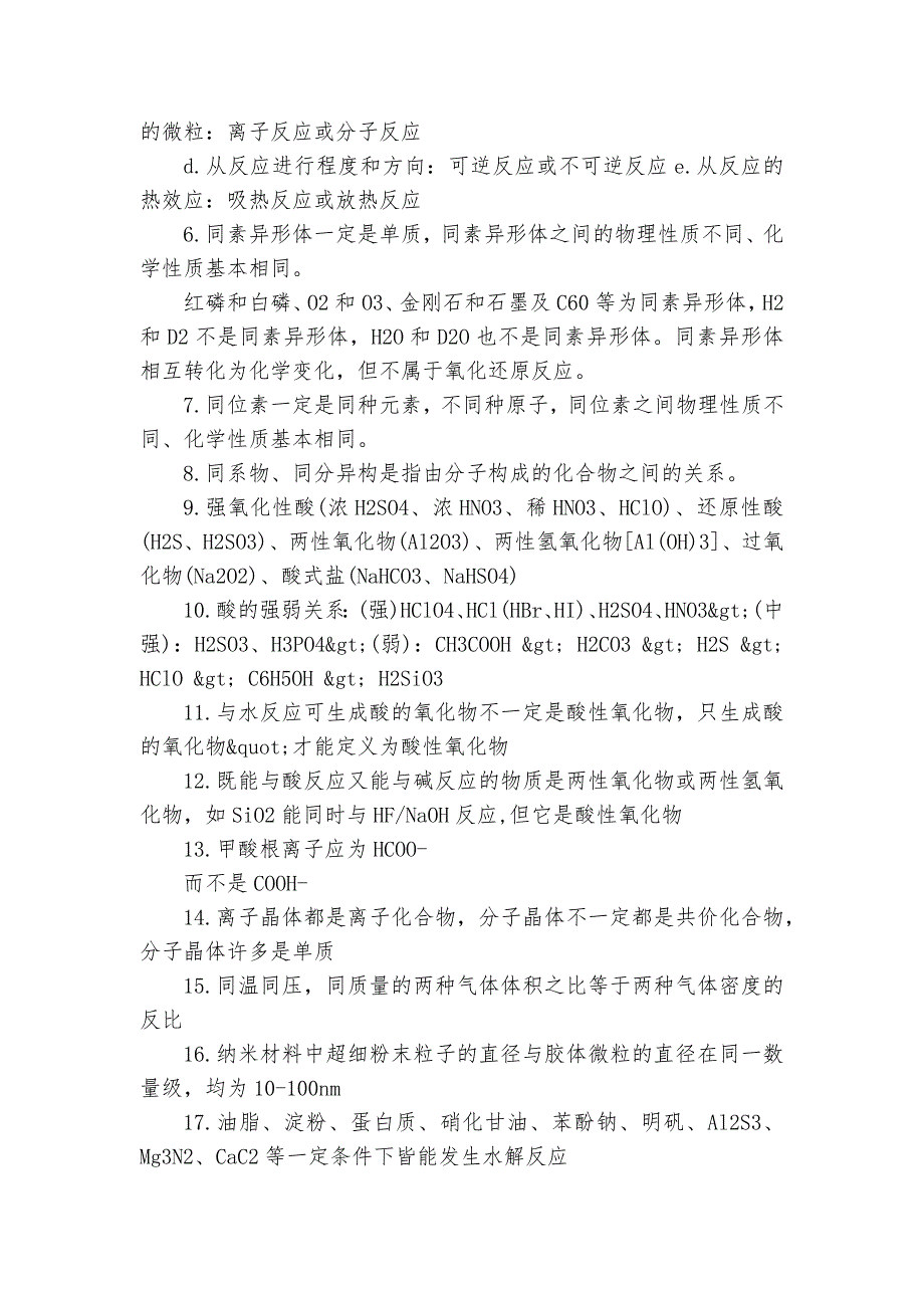 高中化学会考总复习知识点考点总结归纳知识点考点总结归纳总结大全.docx_第2页