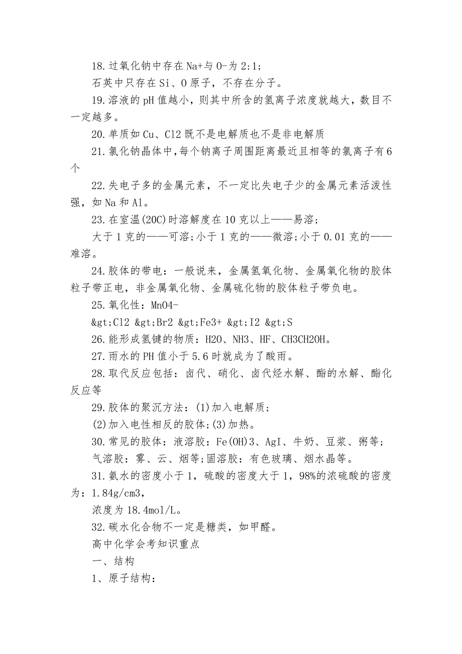 高中化学会考总复习知识点考点总结归纳知识点考点总结归纳总结大全.docx_第3页