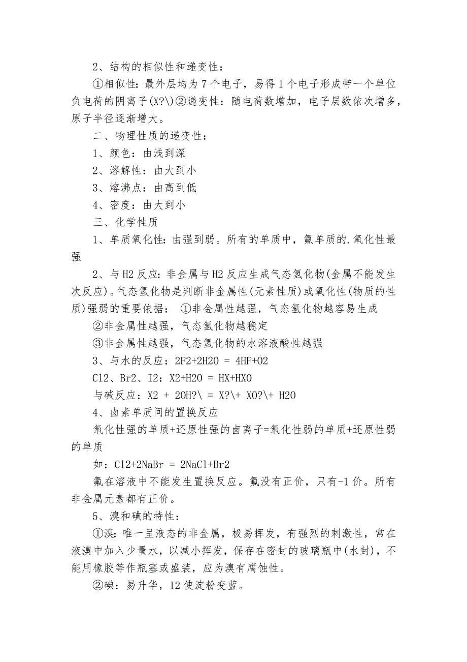 高中化学会考总复习知识点考点总结归纳知识点考点总结归纳总结大全.docx_第4页