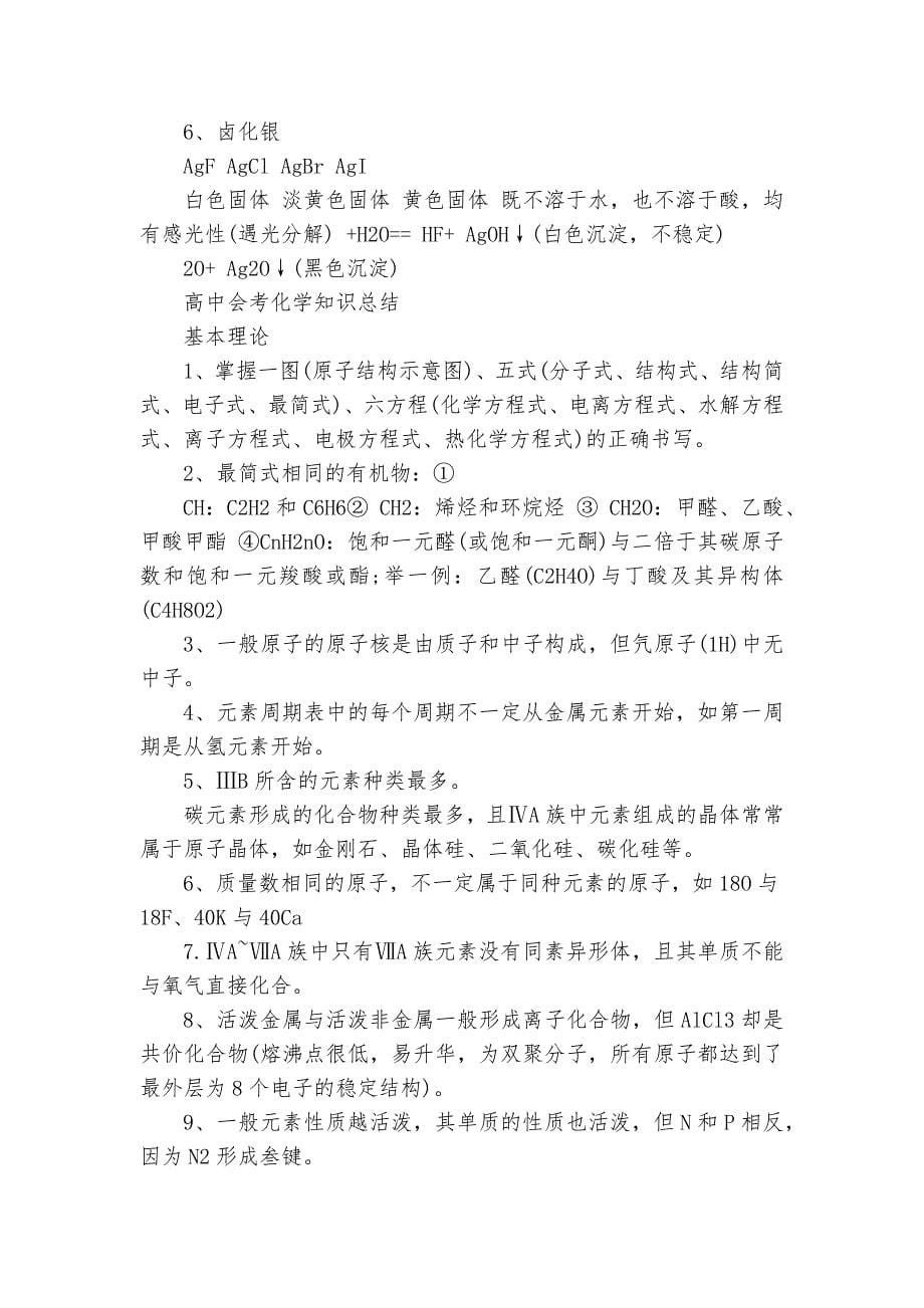 高中化学会考总复习知识点考点总结归纳知识点考点总结归纳总结大全.docx_第5页