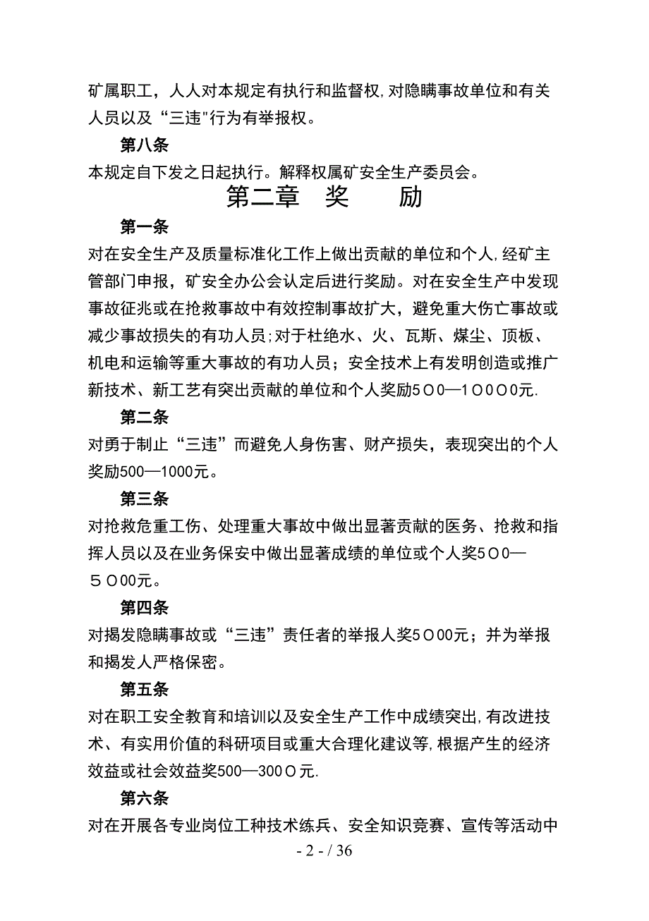 矿井奖惩条例_第2页