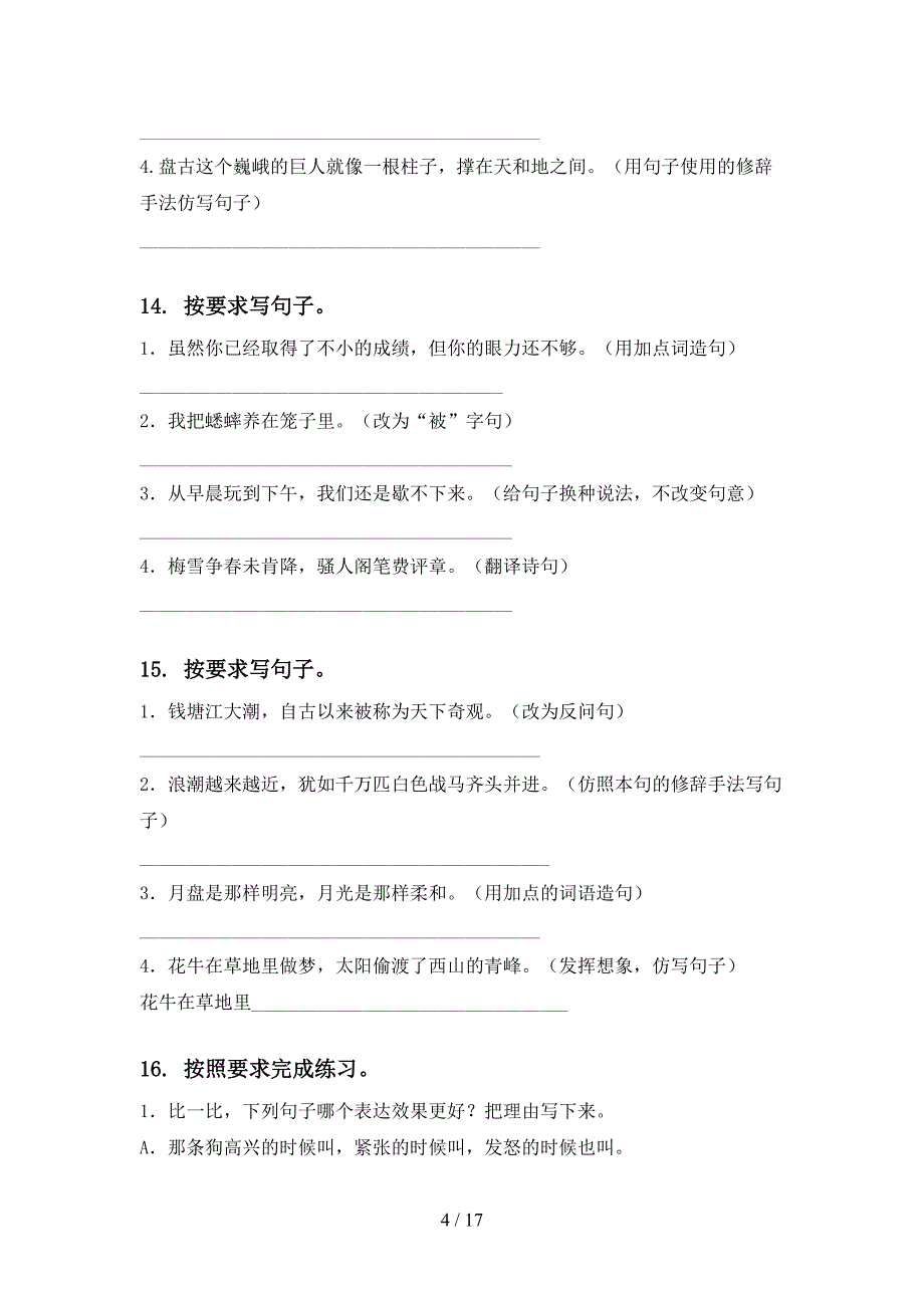 部编人教版四年级语文下册期末知识点整理复习含答案_第4页