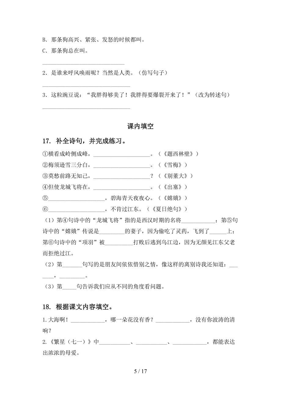 部编人教版四年级语文下册期末知识点整理复习含答案_第5页