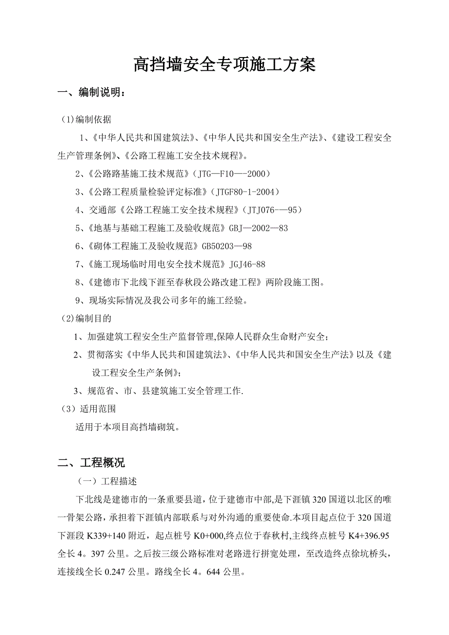 高挡墙安全专项施工方案_第2页