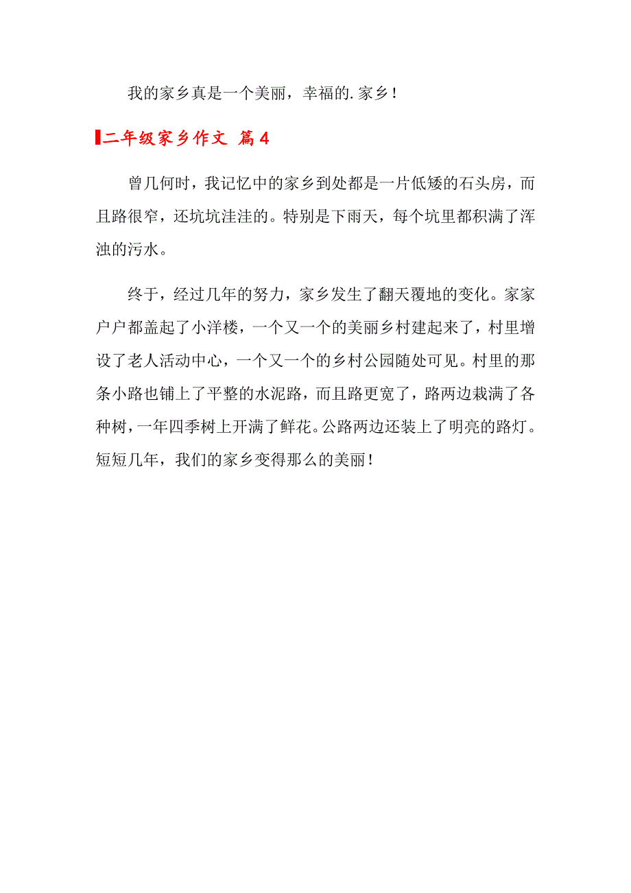 2022二年级家乡作文4篇_第3页