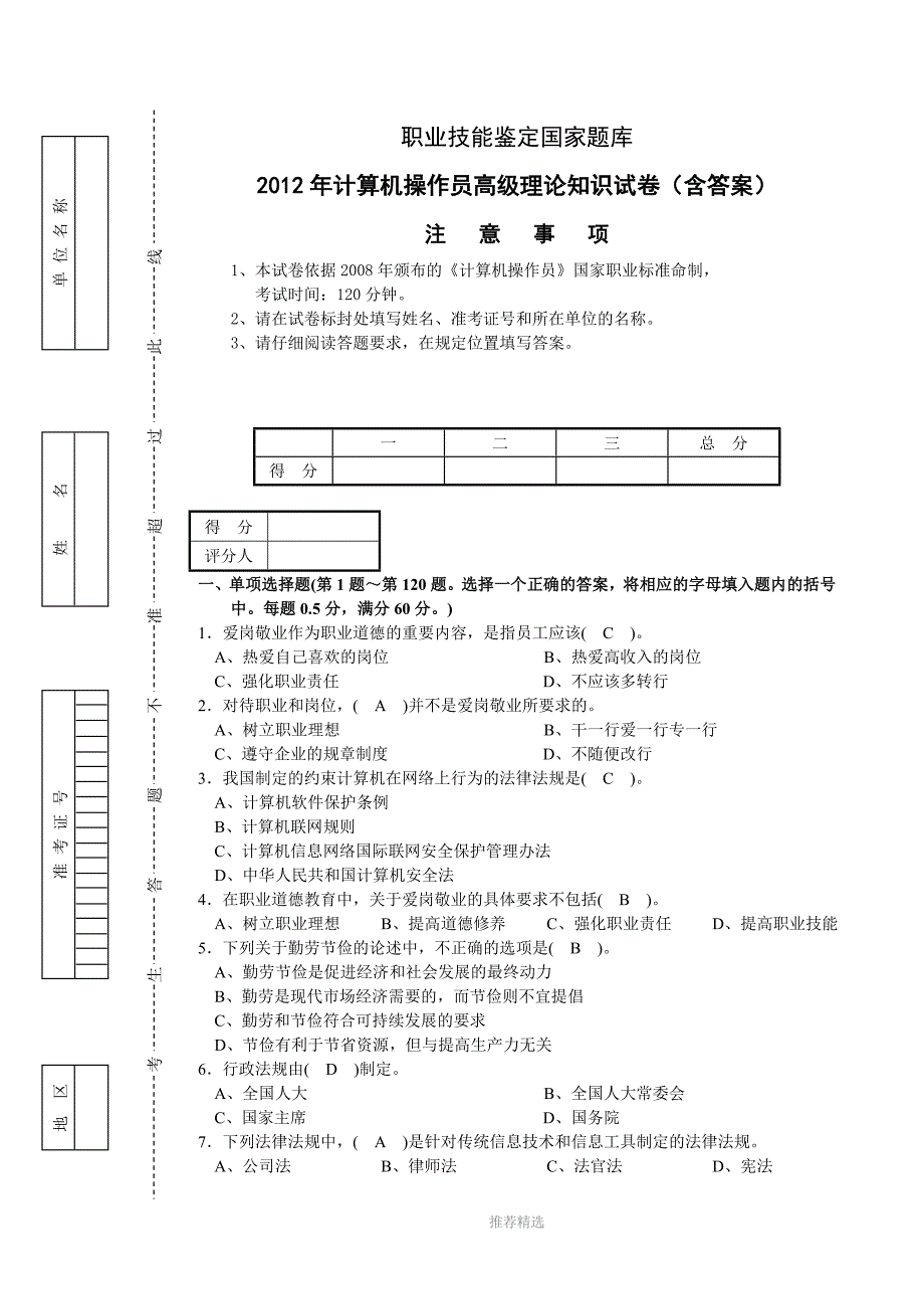 计算机操作员高级理论知识试卷含答案_第1页