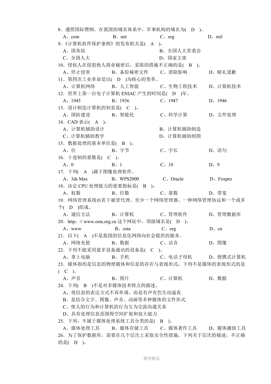 计算机操作员高级理论知识试卷含答案_第2页