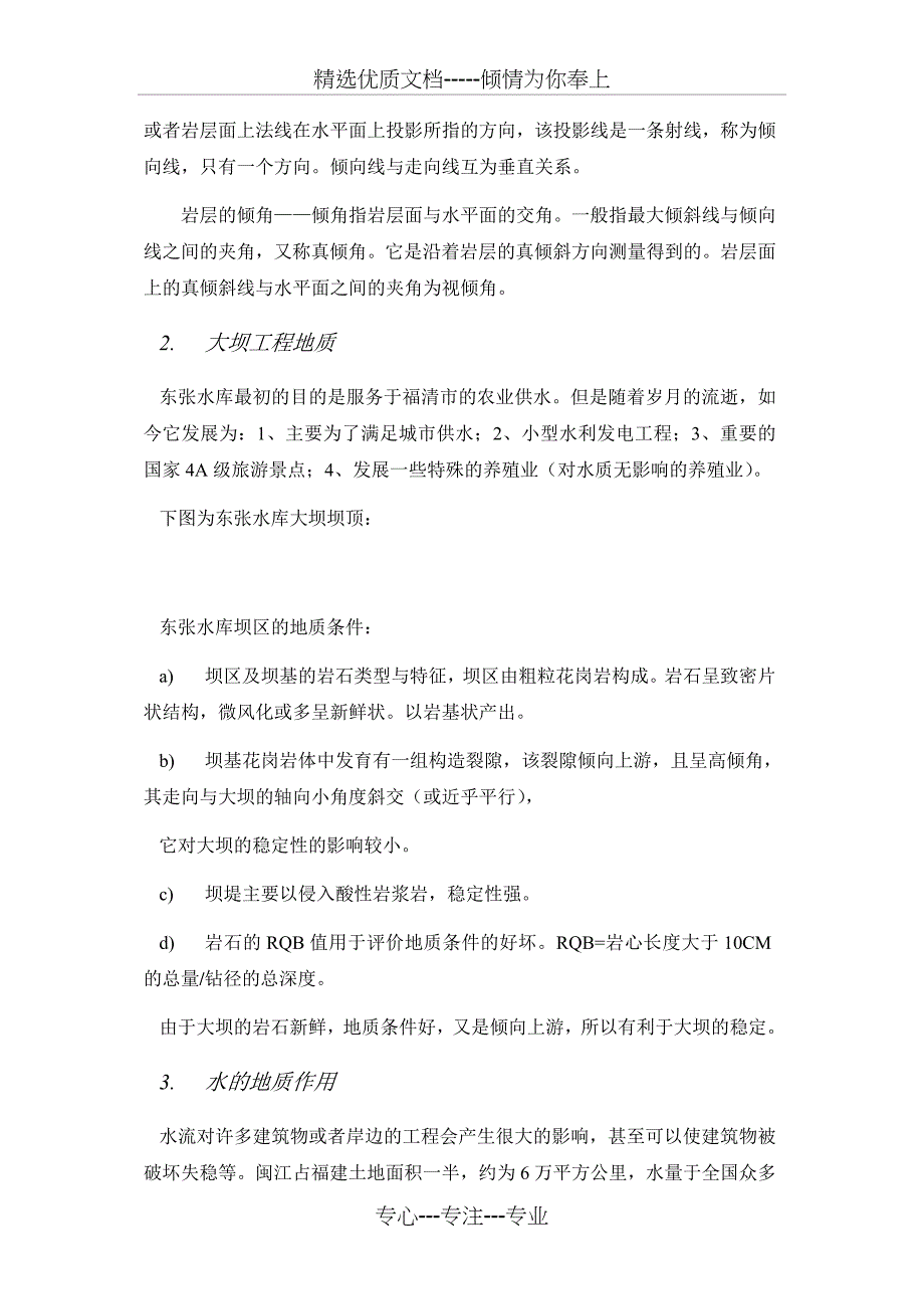 工程地质实习小结_第4页