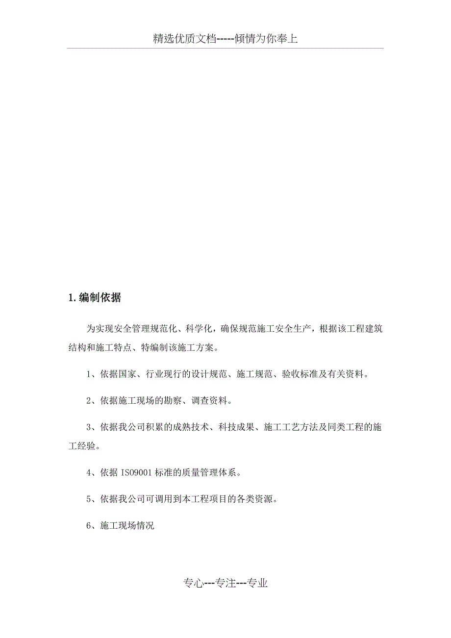 施工现场临时道路施工方案(共14页)_第2页