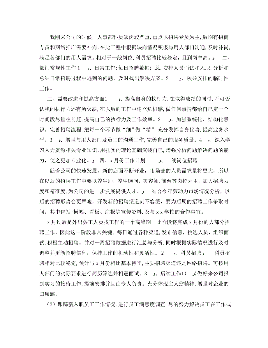 HR年度个人工作总结600字_第2页