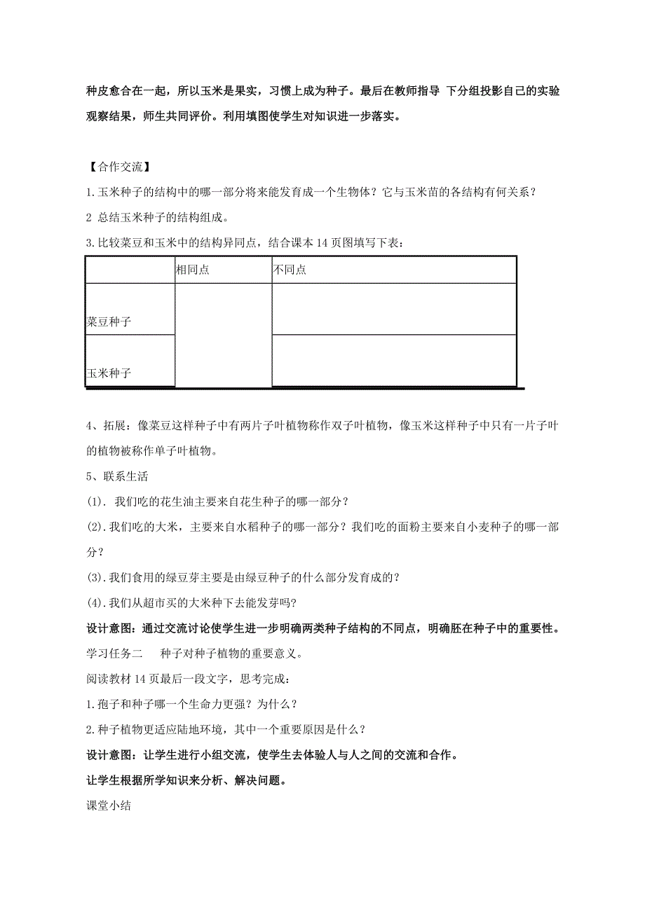 2022年六年级生物下册 第三单元 第一章 第三节 种子植物教学设计 鲁科版（五四制）_第3页