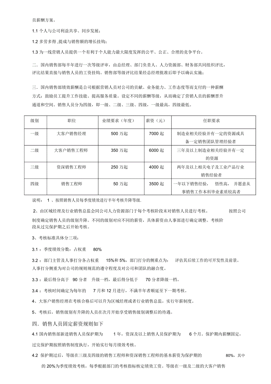 某制造业销售薪酬制度2016_第2页