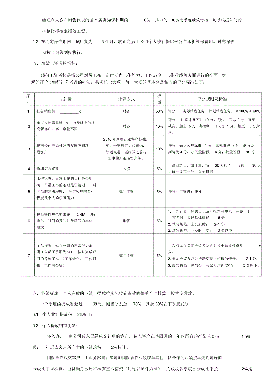 某制造业销售薪酬制度2016_第3页