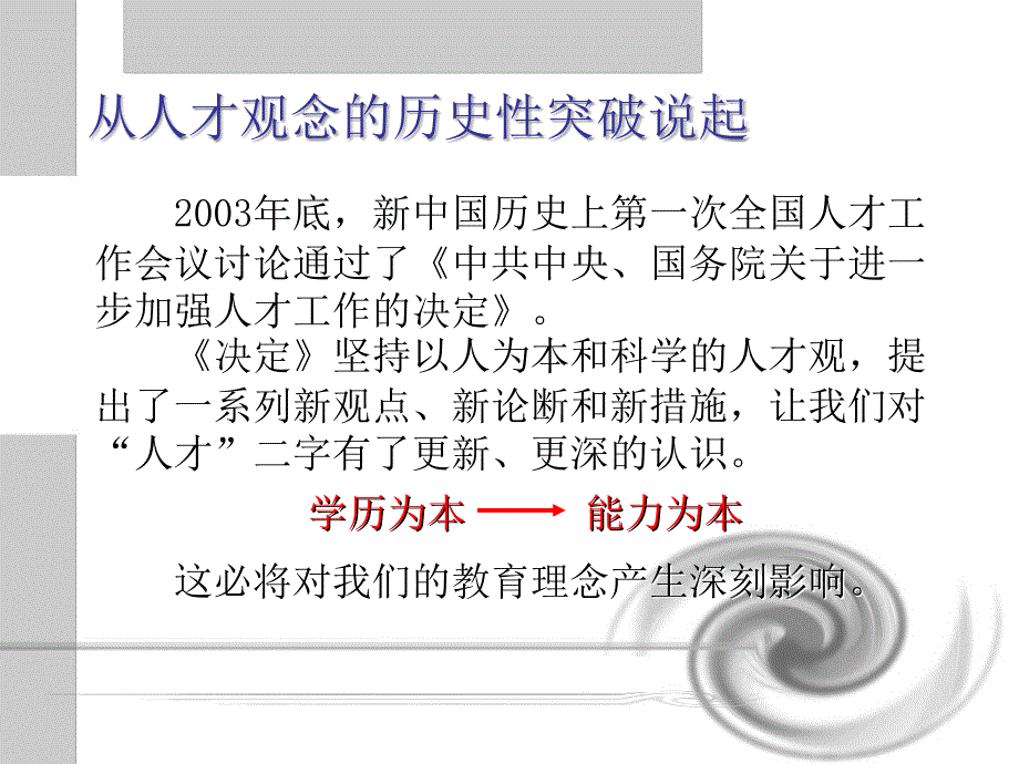 新课程理念下的网络化学习设计_第2页