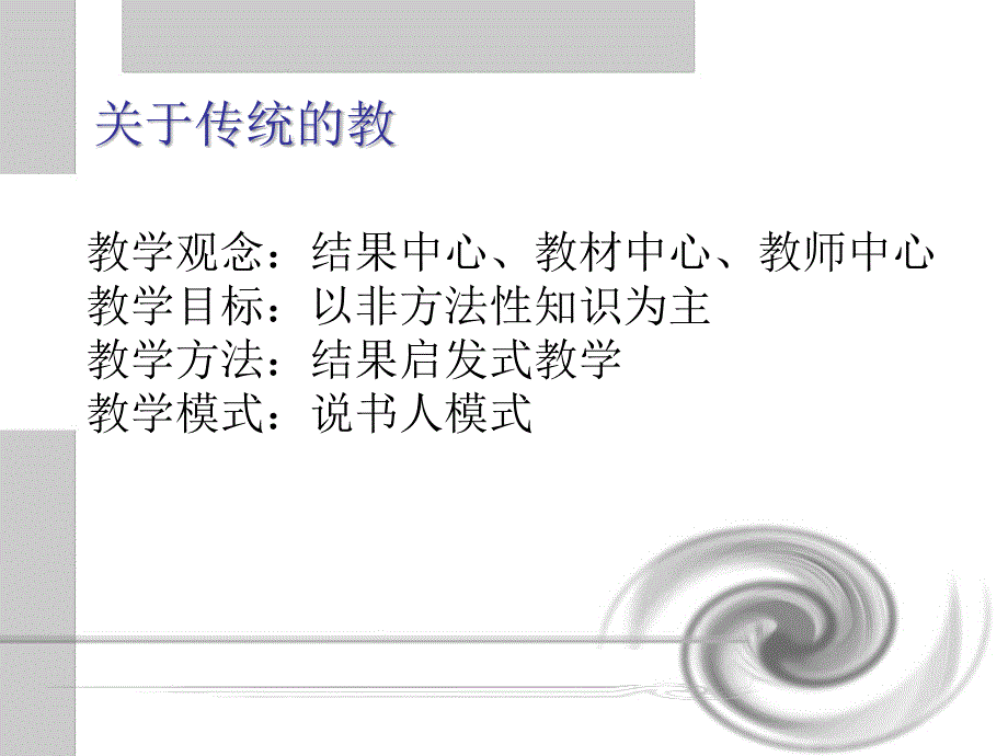 新课程理念下的网络化学习设计_第3页