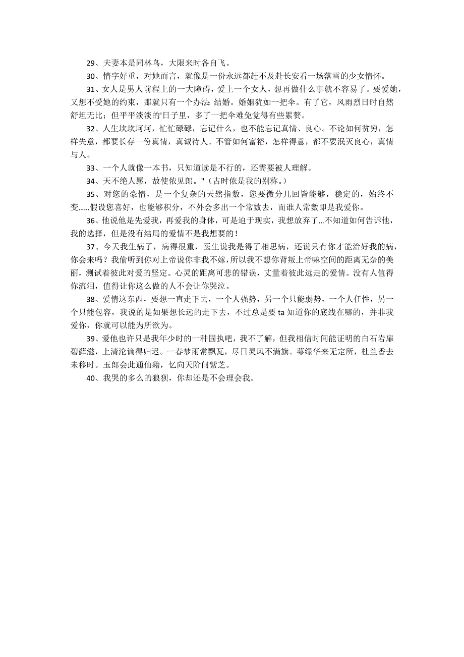 爱情的句子摘录40条_第2页