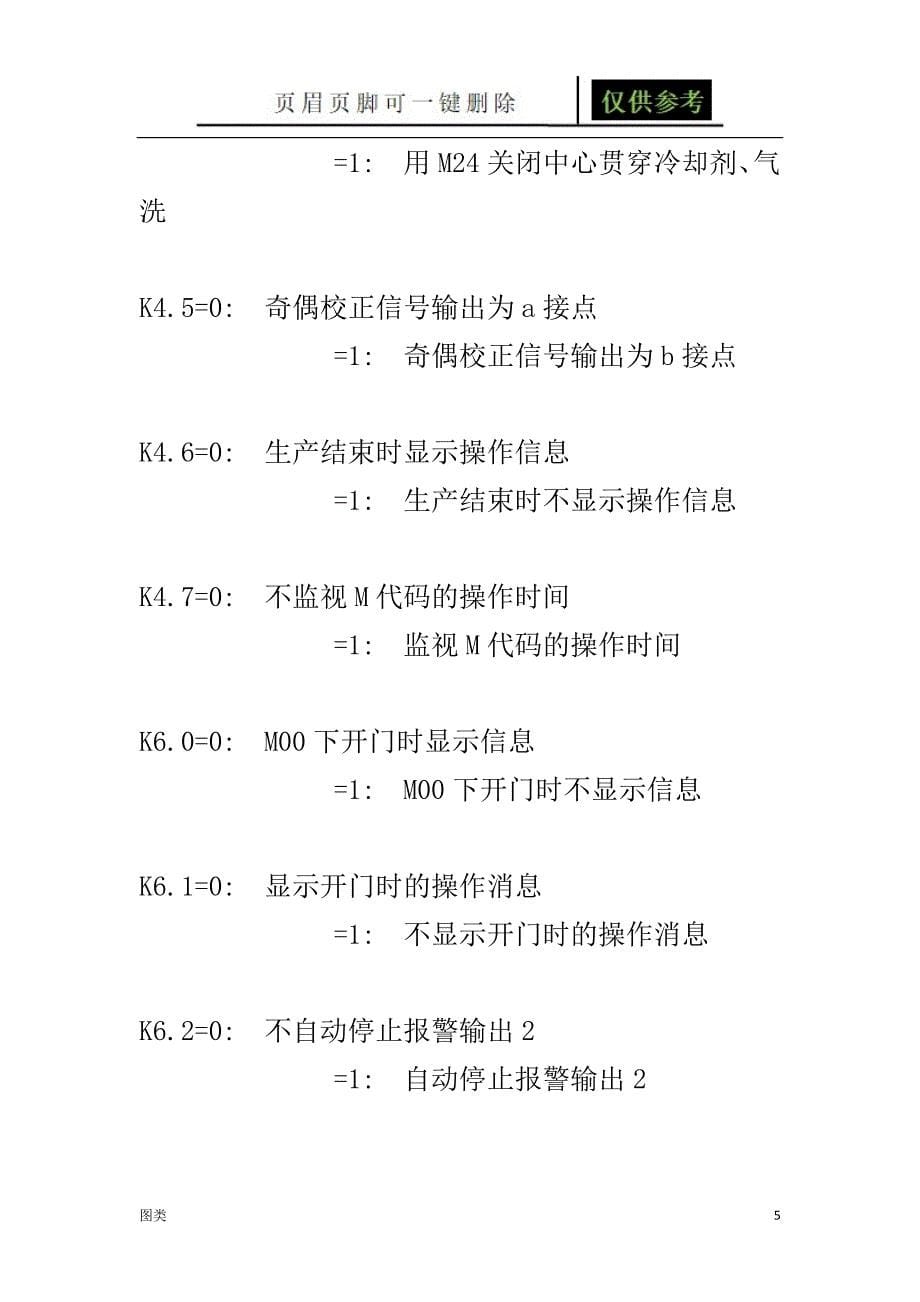 法兰克加工中心K参数(FANUC31i)[图文借鉴]_第5页