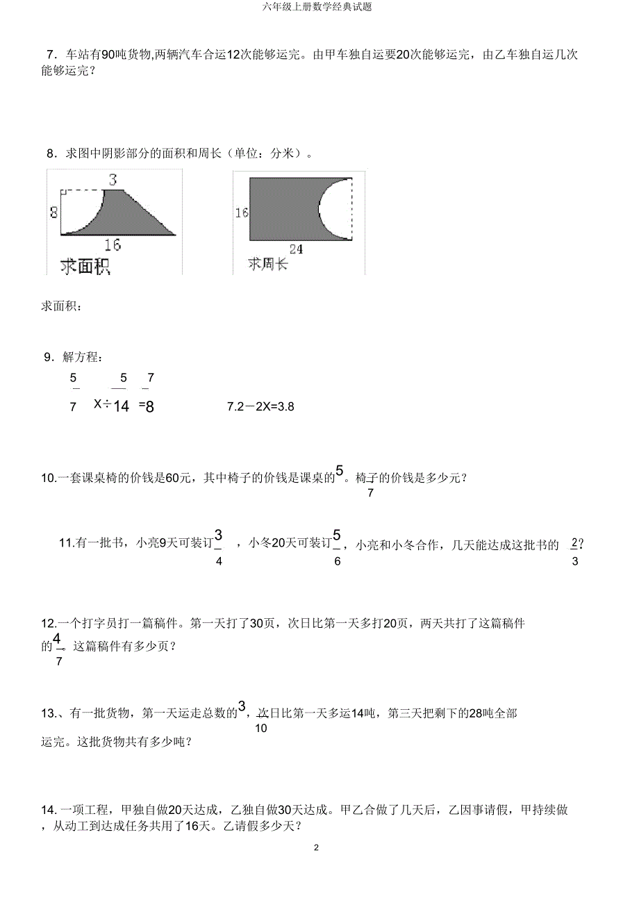 六年级上册数学经典试题.doc_第2页