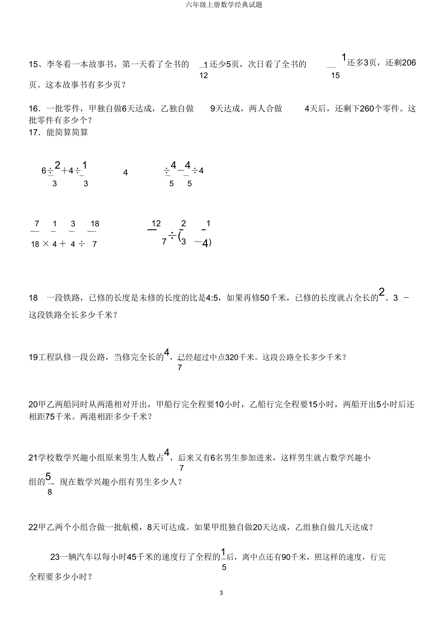 六年级上册数学经典试题.doc_第3页