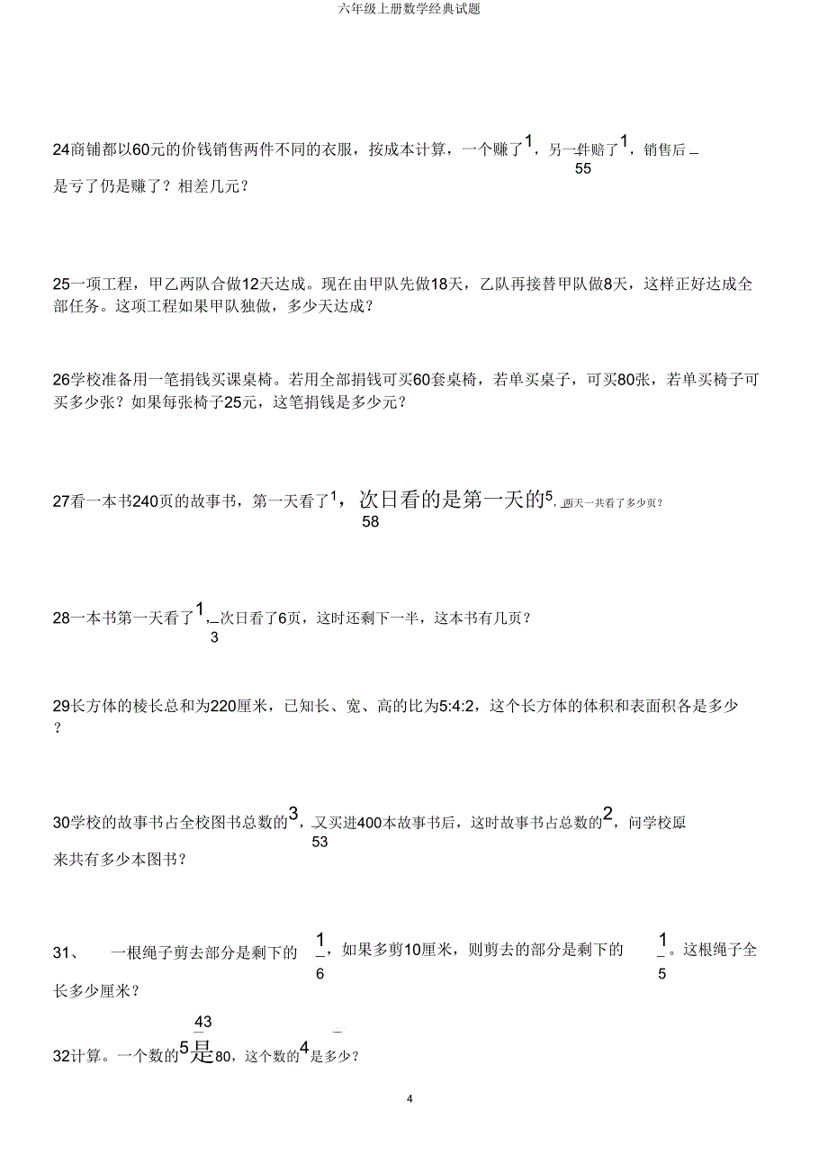 六年级上册数学经典试题.doc_第4页