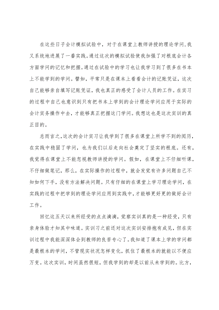 最新会计实训心得体会格式.docx_第3页