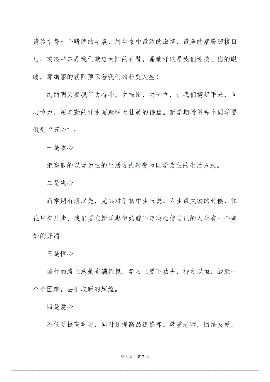 2023开学班主任的寄语范文.docx_第4页