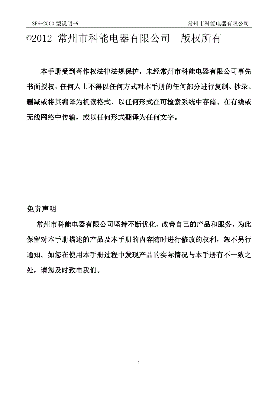 六氟化硫检测报警装置2500-3说明书.doc_第2页