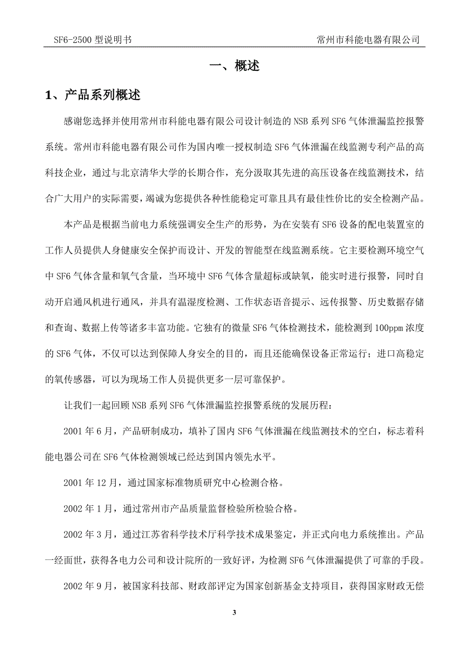 六氟化硫检测报警装置2500-3说明书.doc_第4页