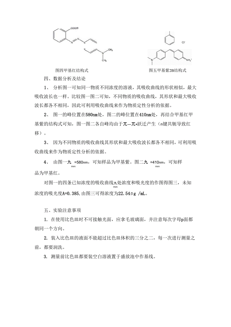 实验课-紫外实验报告_第5页