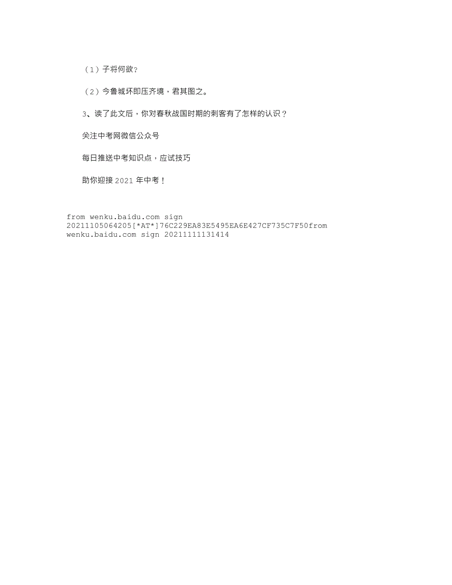 【初中语文】七级语文阅读理解题(七).doc_第3页