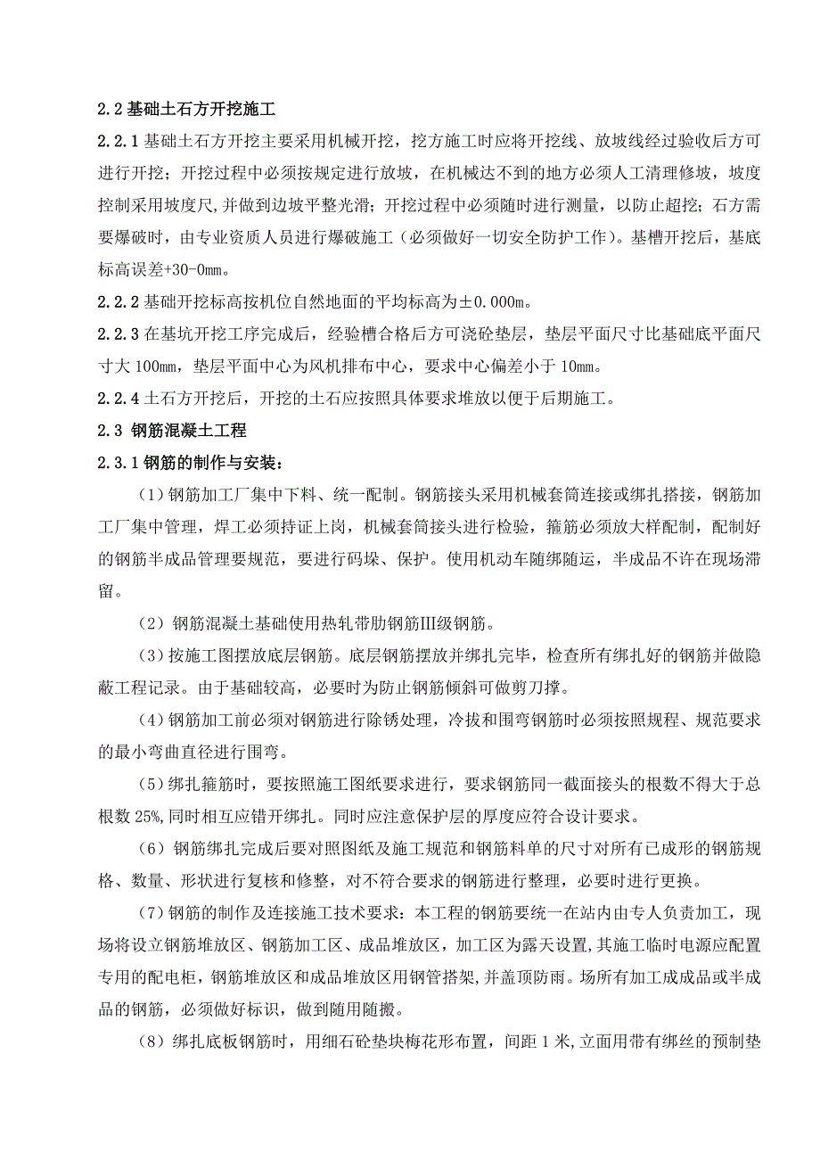 风机、箱变施工方案(共19页)_第3页