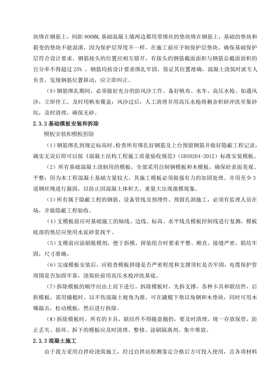 风机、箱变施工方案(共19页)_第4页